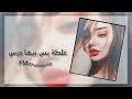 اغلني عراقية حزينة انت بالنسبة اليه غلطة بس بيها درس بطيئ