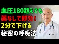 シニアの皆さん、2分で血圧を下げる3つの呼吸法|薬なしで血圧15下げる実証済みの方法