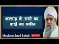 Allah Ke Raste ka vadon ka yakin || Hazrat ji Maulana Saad Sahab