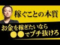 与沢翼がお金稼ぎ方を伝授「お金を稼ぎたいなら●●でブチ抜けろ」