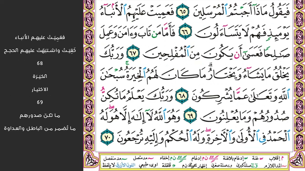9#. الصفحة 393 - وما أوتيتم من شيء فمتاع الحياة الدنيا وزينتها  - مكررة 10 مرات
