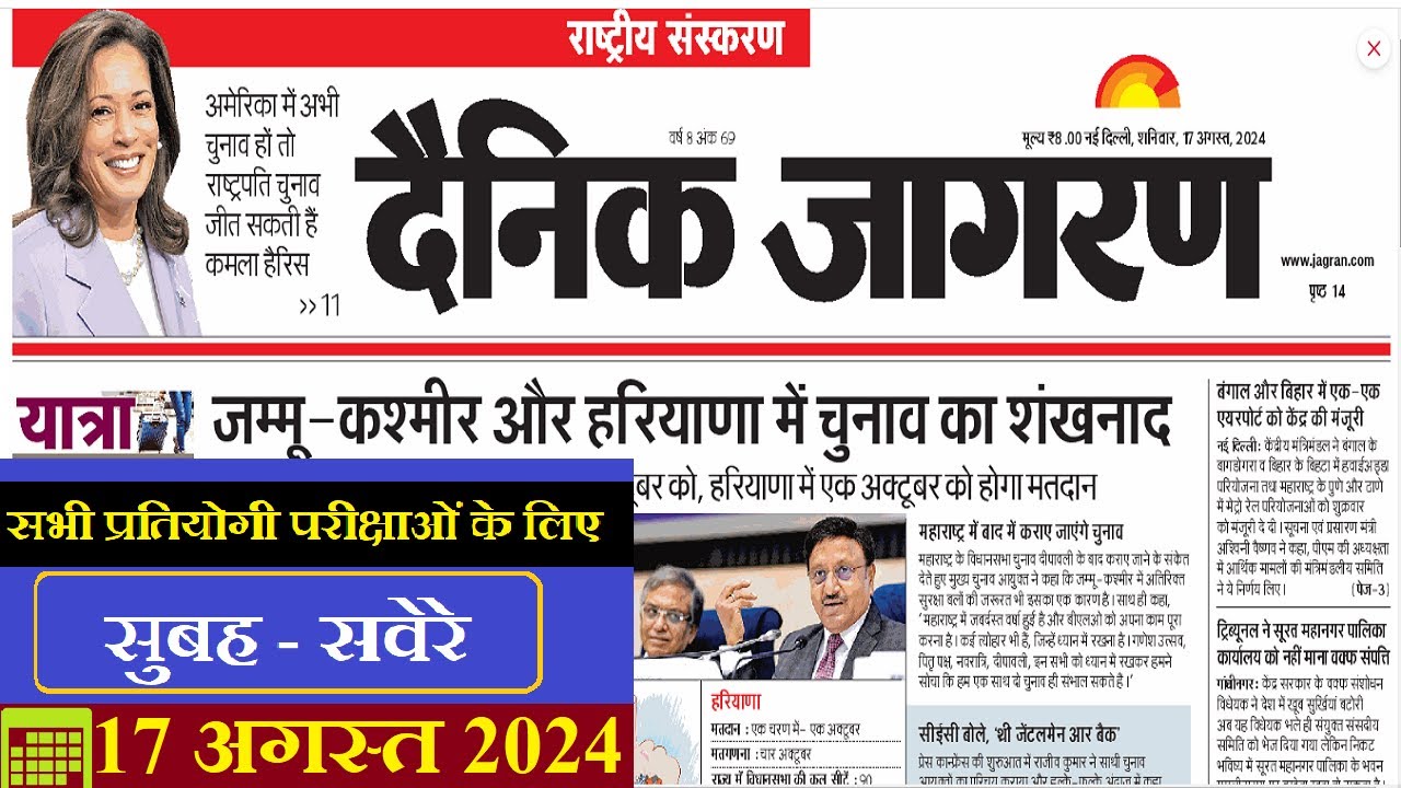 17 August 2024 Dainik Jagran Newspaper Daily News Analysis YouTube 17 august 2024 dainik jagran newspaper daily news analysis youtube