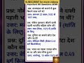 Basic questions of gk #shorts #upsc #ssc #banking #song #music