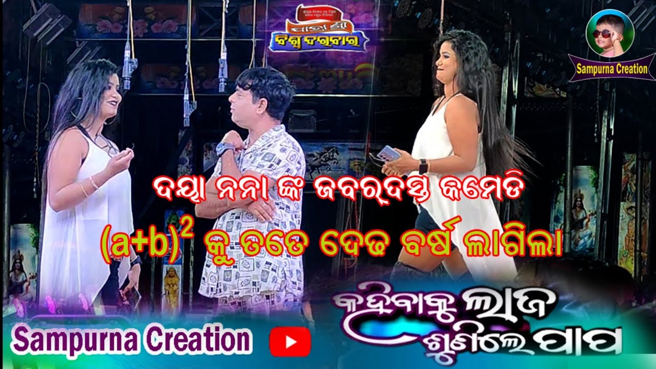 @daya comedi @Kahibaku laja sunile papa Trending