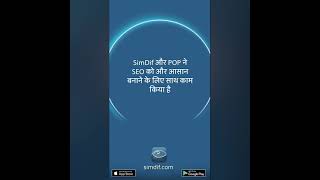 SimDif SEO की एक झलक: अपनी वेबसाइट बेहतर बनाएं
