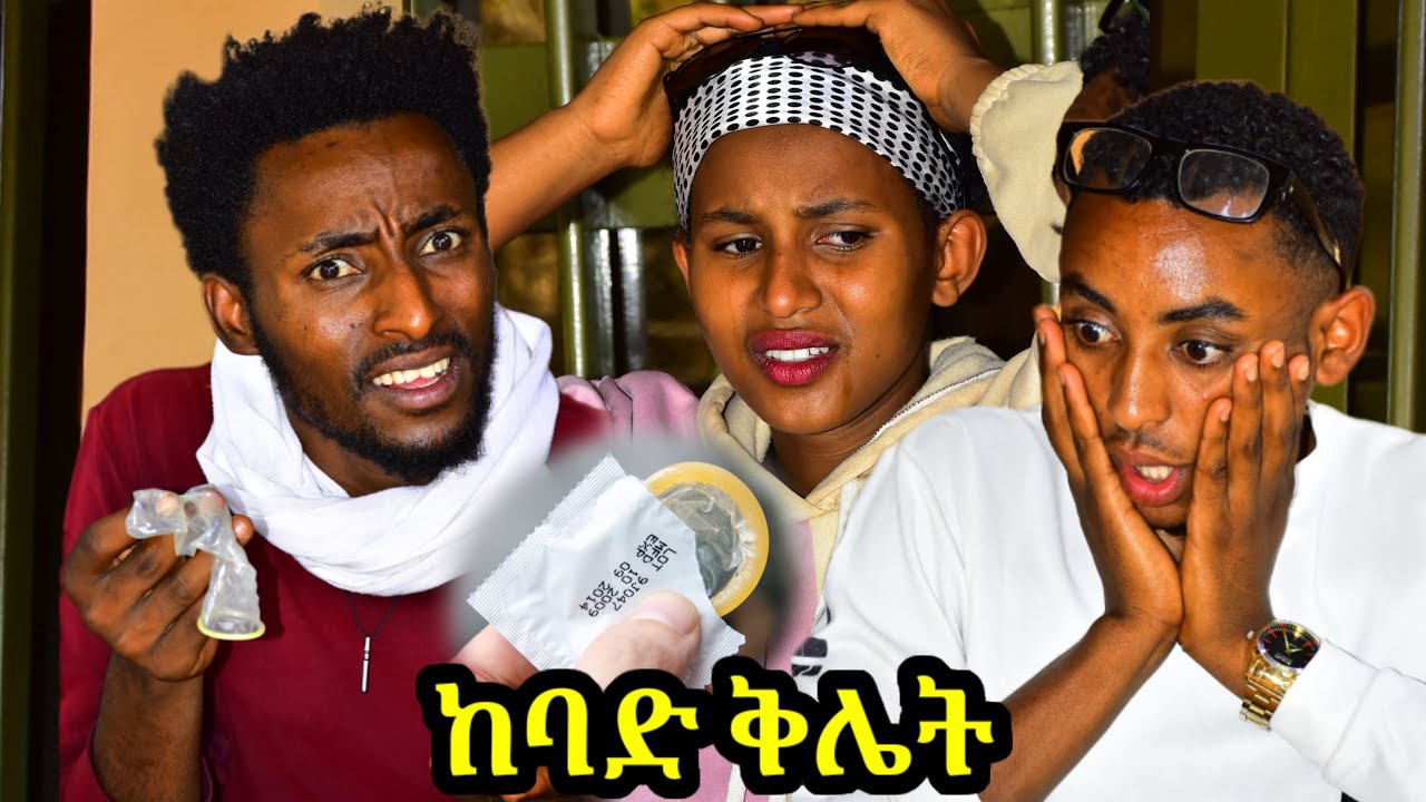 😱_ከባድ_ቅሌት_ያልጠበቅነው ተፈጠረ