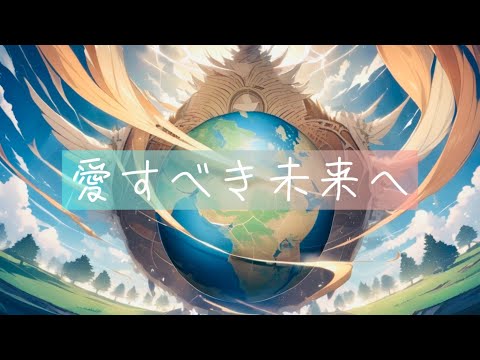 愛すべき未来へ(EXILE) 歌ってみた