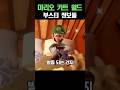 마리오 카트 월드의 부스터 정보 모음