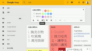 2018010906 安裝 Google keep 的 Chrome 線上應用程式