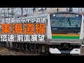 【倍速 前面展望】E233系3000番台 東海道線 東京~熱海【Japanese Train driver&rsquo;s Cabview Time lapse】