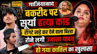              ujala yadav New Birha