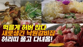 [4K] 소갈비, 양념구이, 샤브샤브, 간장게장까지 있다 ! 가족, 커플, 회식 장소로 핵강추 ! 광주 진월동에 오픈한 낙원갈비집을 소개합니다 ! 보고만 있어도 벌써 맛있네~!