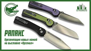 New Rapax products at the Arsenal exhibition