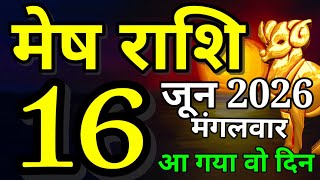 Mesh rashi 16 June 2026 aaj ka rashifal/Aries today's horoscope