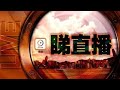 【on.cc東網】 邱騰華就電話卡實名登記制度會見傳媒