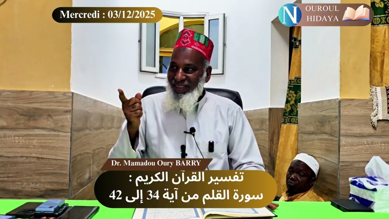 Dr Mamadou Oury BARRY - Livre 📖 : تفسير سورة القلم من آية 43 إلى آخر السورة