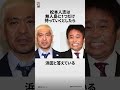 松本人志に関する面白い雑学 #雑学王ハヤシくん #雑学