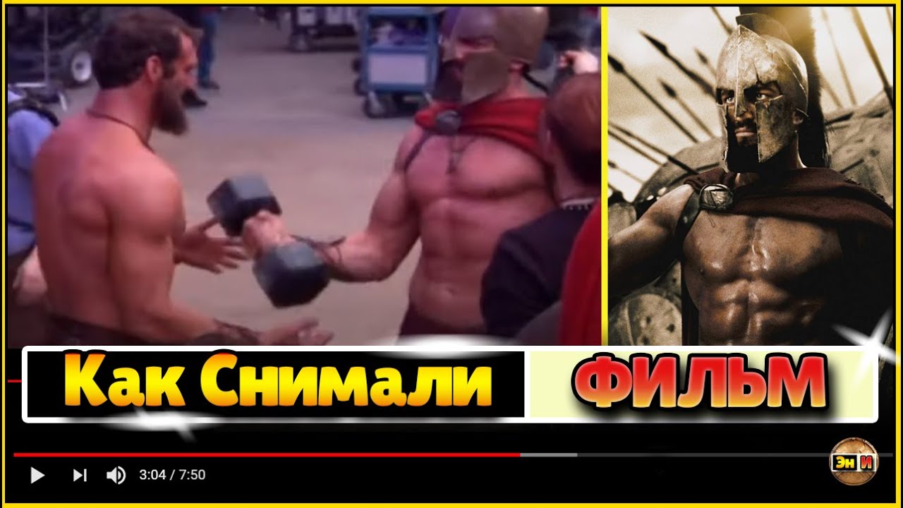 За кадром - Как снимали фильм 300 спартанцев Редкие кадры behind the scenes 3д графика 300 spartans