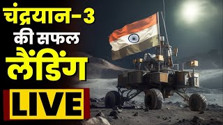 Chandrayaan 3 Launching to Landing Full Video  : India's Moon Mission 3.0 | ISRO | Chandrayaan-3 screenshot 4