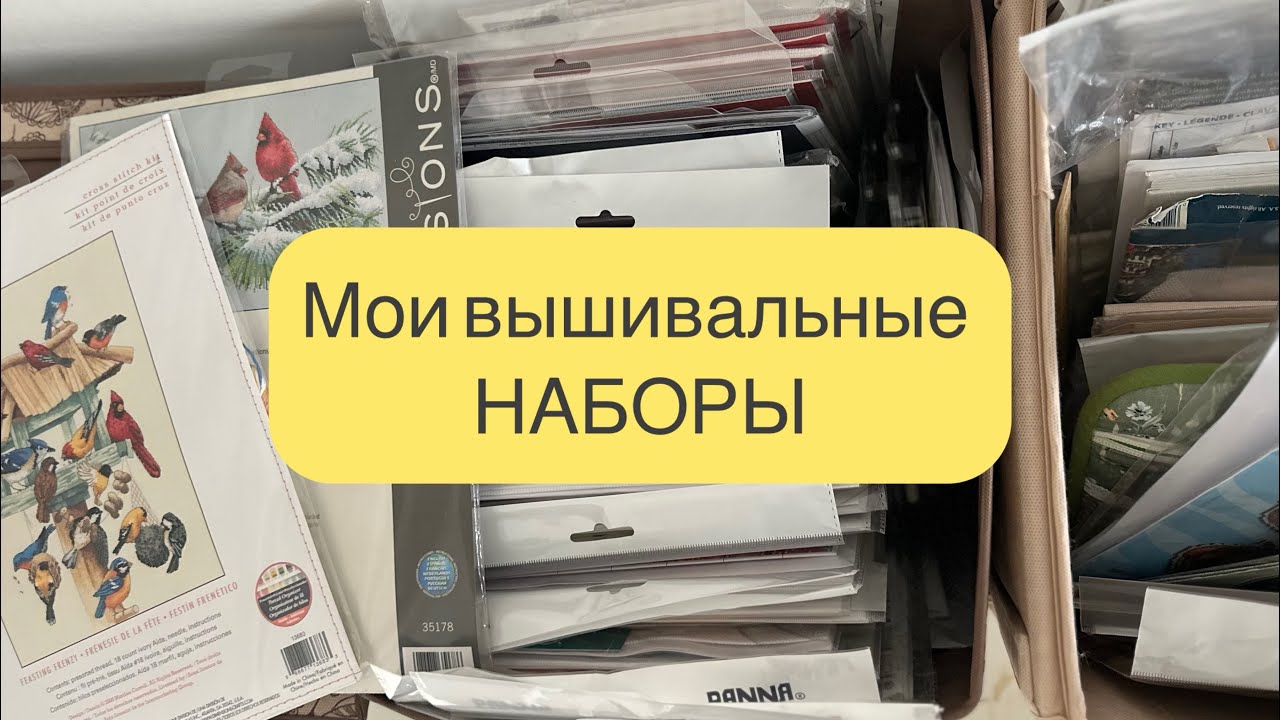 Мои вышивальные запасы