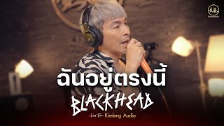 ฉันอยู่ตรงนี้ - Blackhead | Live From Kimleng Audio