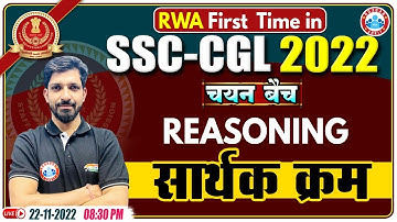 Sequence Order (सार्थक क्रम) Reasoning Tricks | SSC CGL Reasoning #32 | Reasoning For SSC CGL Exam