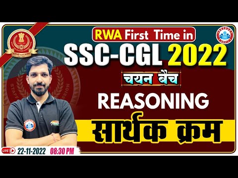 Sequence Order (सार्थक क्रम) Reasoning Tricks | SSC CGL Reasoning #32 | Reasoning For SSC CGL Exam