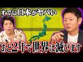 800年前の状況とリンクしている!?もう手遅れかもしれない世界の変革とその後の新時代とは…【 島田秀平 都市伝説 】