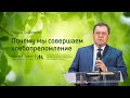 Эдуард Грабовенко: Почему мы совершаем хлебопреломление (5 июля 2020)