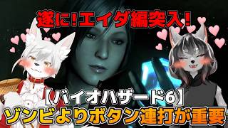 【バイオ6】ゾンビより味方のフレンドリーファイアが怖い件について【コラボ】
