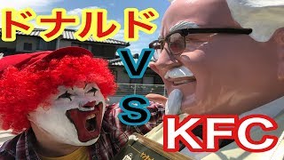 ドライブスルー ドナルドメイクでケンタッキー行ってみた Youtube ドライブスルー ドナルドメイクでケンタッキー行ってみた Youtube