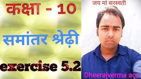 class 10th math exercise 5.2 #dheerajvermaacc #RajeevPrakashan #ncert #class9thMath