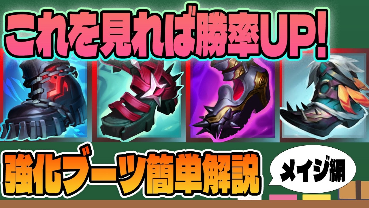 LoLアイテム解説】この動画をみれば勝率UP間違いなし！今のミッド