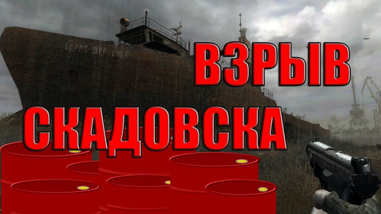 ЧТО БУДЕТ, ЕСЛИ ВЗОРВАТЬ СКАДОВСК И ЯНОВ В STALKER ЗОВ ПРИПЯТИ? - YouTube