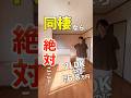 【2LDKが家賃6万円台..!?】設備も間取りも同棲にぴったりの物件をご紹介♪