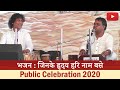 भजन : जिनके हृदय हरि नाम बसे | Public Celebration 2020 | Belur Math