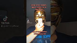 Друг Уехал... Он Исчез... #Tiktokmod #Tiktok #Ананимус #Тайлер #Tiktokmode