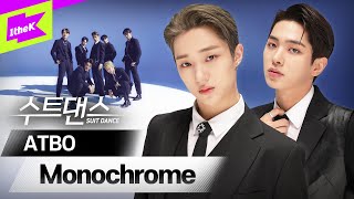 느슨해진 K-POP에 긴장감 주는 ATBO의 등장! | ATBO _ Monochrome (Color) | 수트댄스 | Suit Dance