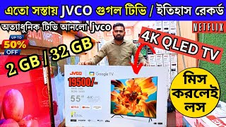 Google TV price in bangladesh 2024 🔥 4k smart tv price bd 🔥 smart tv price in bd 🔥led smart tv price