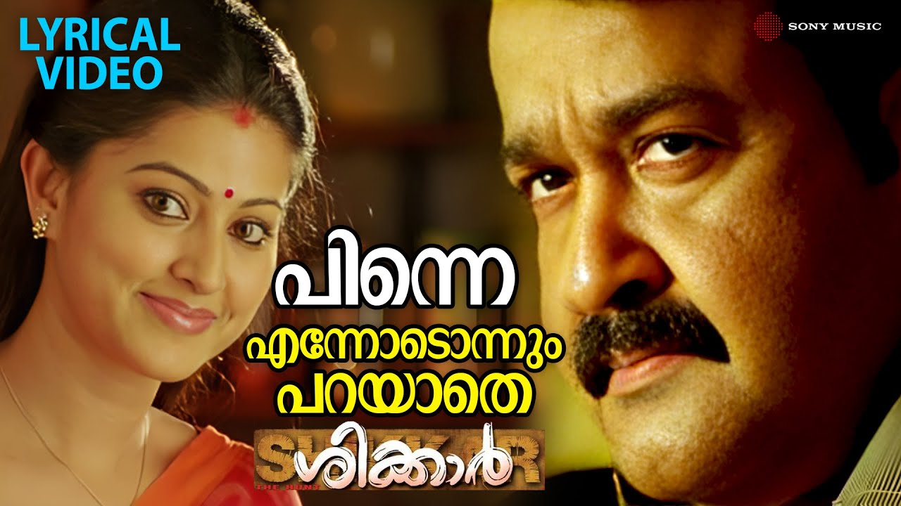 Pinne Ennodonnum Parayathe | Lyrical Video |  Shikkar | Mohanlal | Sneha | Ananya | KJ Yesudas