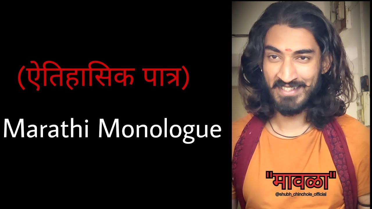 Marathi Audition Monologue 