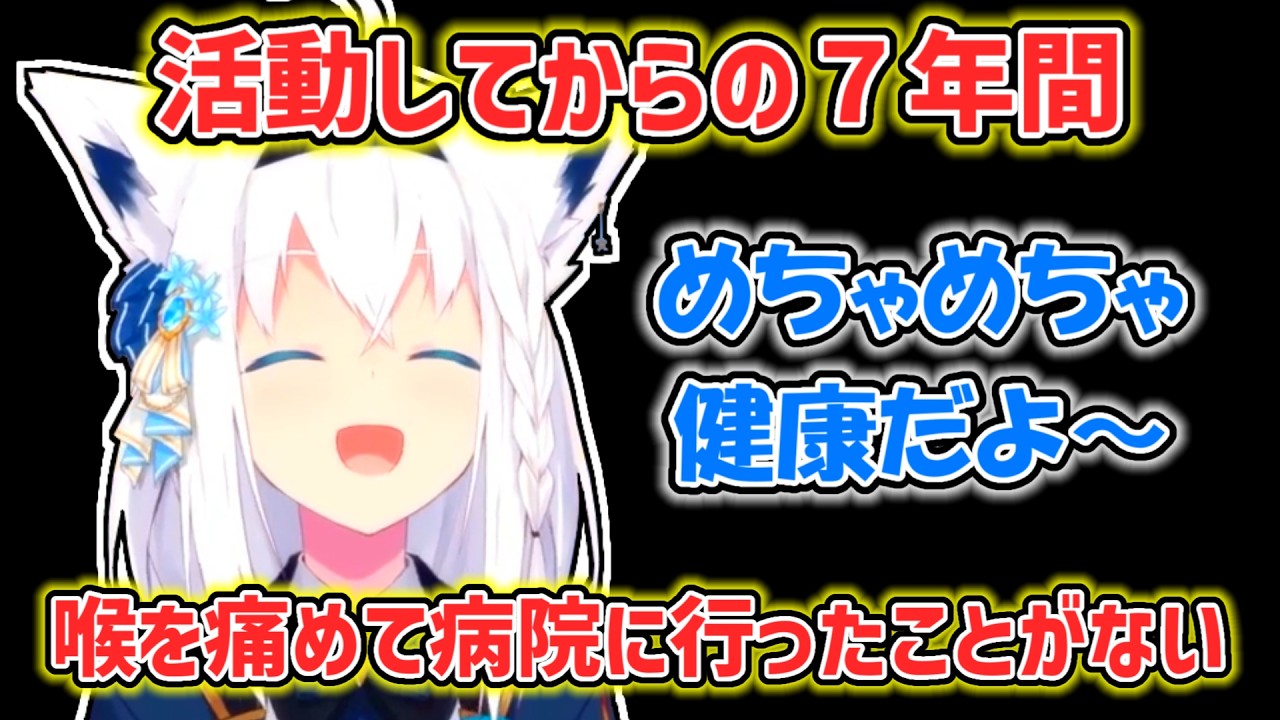 【白上フブキ】喉をひどく痛めたことがないフブキ【ホロライブ切り抜き】