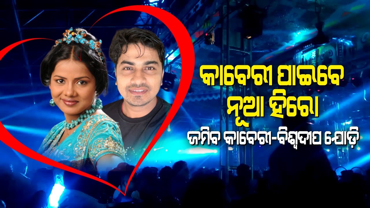 Sibani Heroine Kaberi Parhi's new Hero Biswadeep ....
