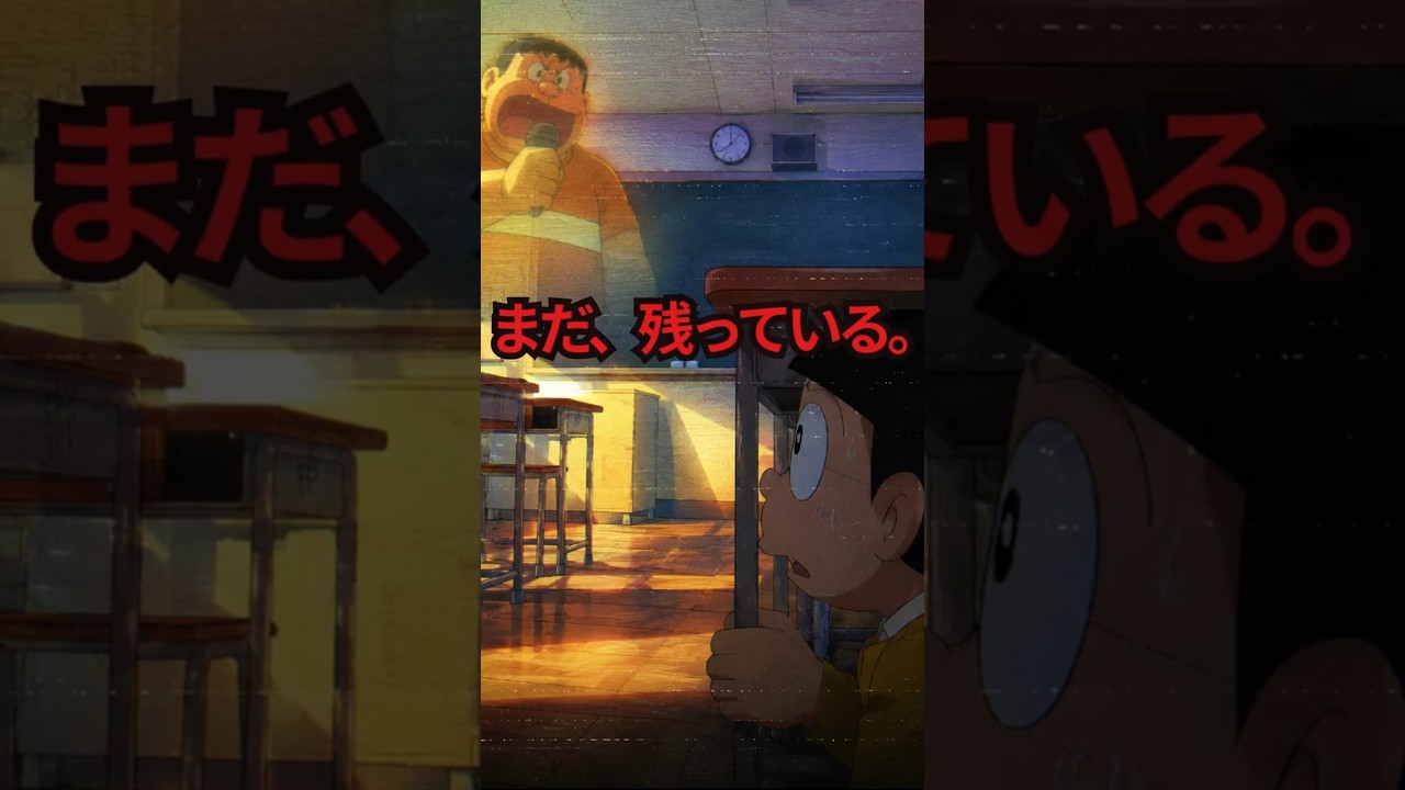 ジャイアンの声だけ、放課後の学校に残っている。
