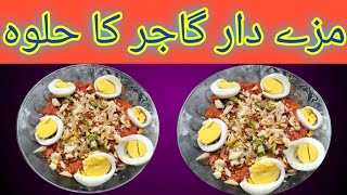 Gajar ka halwa /حلوائی سٹائل گاجر حلوہ /By Ayesha Ahsan official