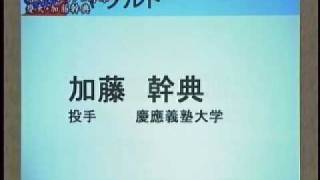 20071225 東京六大学野球特集