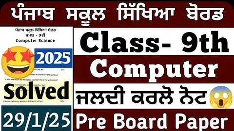 9th class computer science paper Pre-board pseb board 29 january 2025 term 2 real paper