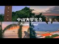 中山大學宿舍開箱 海景第一排 與猴子近距離生活是什麼體驗呢 中山大學 宿舍 開箱 中山大學宿舍開箱 海景第一排 與猴子近距離生活是什麼體驗呢 中山大學 宿舍 開箱