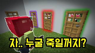 누구 문을 열 것인가.. [ 눈 가리고 숨바꼭질 9 ]