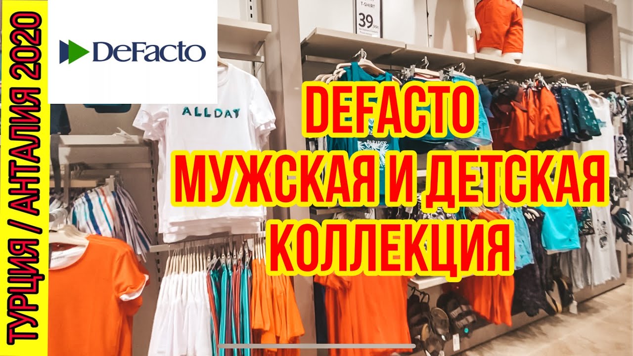 ДЕФАКТО ДЕШЕВАЯ КАЧЕСТВЕННАЯ ТУРЕЦКАЯ ОДЕЖДА В АНТАЛИИ / МУЖСКАЯ И ...